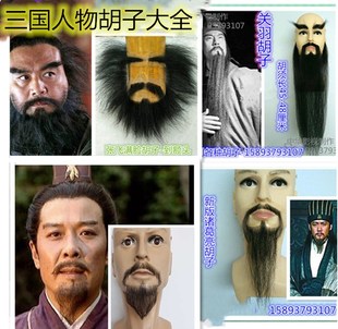 仿真假胡子张飞胡子关羽胡子刘备胡子诸葛亮胡子曹操胡子鳌拜胡子