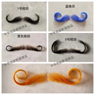 假胡子  八字胡  八字翘胡  外国胡子 小丑胡子