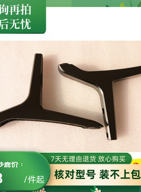 适用于创维电视55/43E388G  49M6 55M7/M6 49E381S 50E388G底座