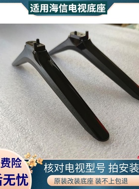 适用于海信电视机LED43K3100 40K1800 LED42K1800 LED43T11N底座