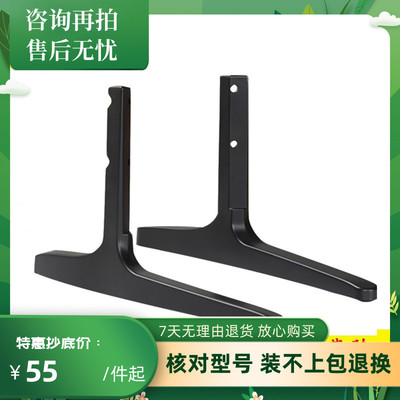 适用于创维电视43D555M6E底座
