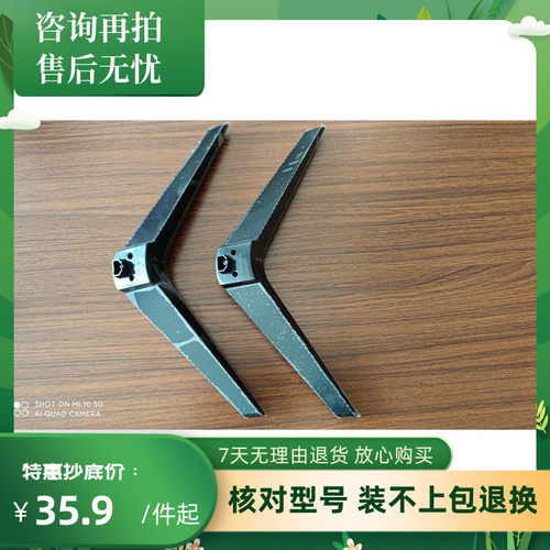 43PFF3001/3061/82/5071电视底座