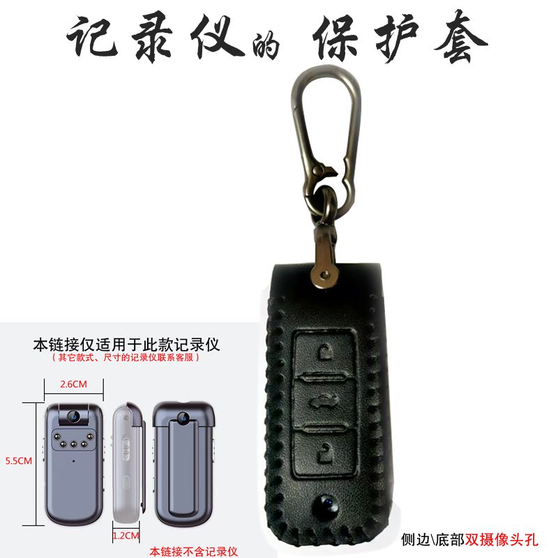 记录仪保护套录音笔套包胸牌记录仪包可定制各型号记录仪保护套