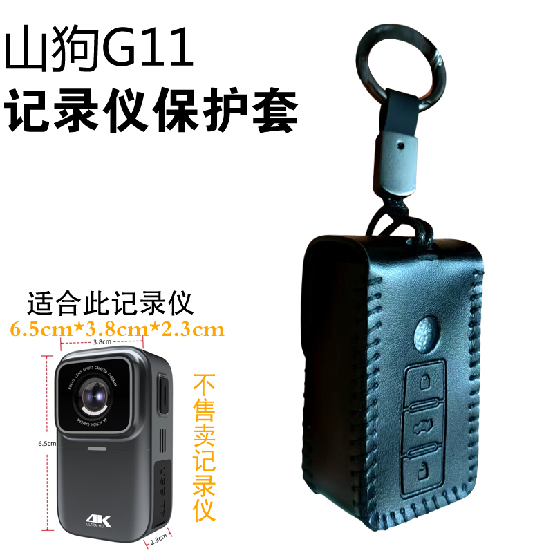 适用于山狗G11记录仪执法仪录音保护套收纳包袋