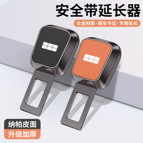 适用吉利银河星愿E5/E8/L6/L7/L8/星舰7汽车安全带插带卡口延长器