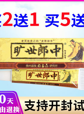 加慧旷世郎中乳膏皮肤成人软膏新货正品拍多优惠下单正品老牌子