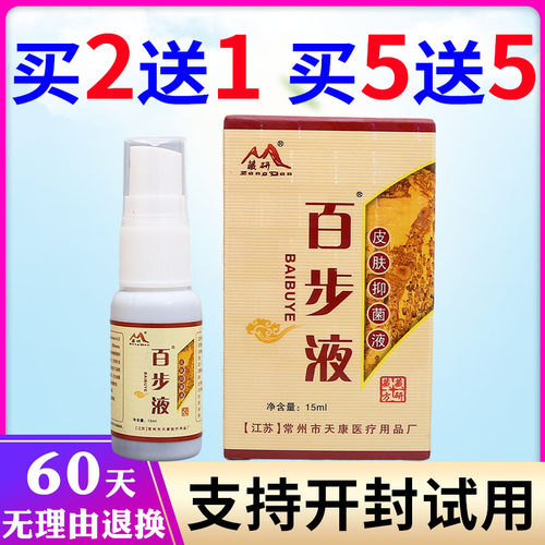 藏研百步液皮肤外用剂15ml拍多优惠正品老牌子四季皆宜