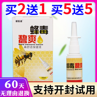 福达原蜂毒濞爽喷剂原雪山百草蜂毒碧爽喷剂鼻子液老牌子