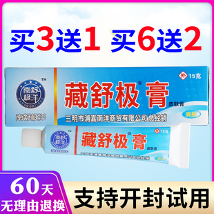南舒极洋藏舒极膏皮肤外用男女皮肤软膏厂家直供原装正品