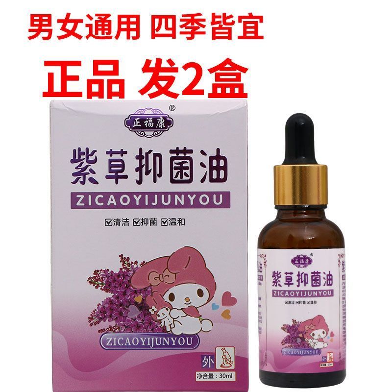 正福康婴儿紫草抑菌油20ml男女通用抑菌皮肤外用老品牌