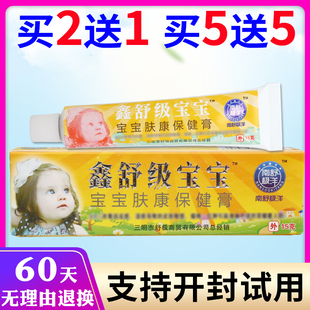 南舒极洋鑫舒级宝宝乳膏儿童皮肤外用极宝宝软膏四季皆宜老牌正品