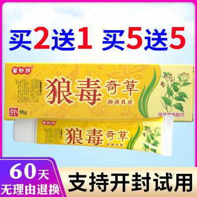 苗妙坊狼毒奇草草本抑菌乳膏皮肤外用成人软膏厂家直供原装正品