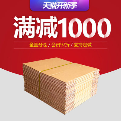 100个快递邮政瓦楞食为上纸箱