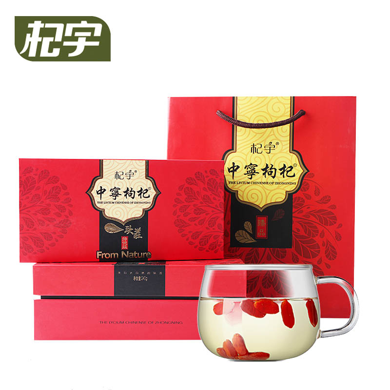 杞宇 特優寧夏枸杞 紅枸杞子禮盒裝 中寧枸杞240g*2盒