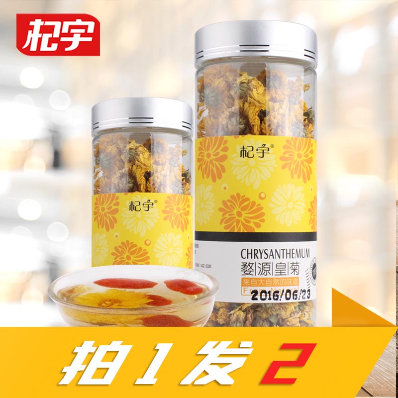 拍1發2 杞宇 婺源皇菊20g瓶裝 江西上饒黃菊花茶散裝配枸杞花草茶