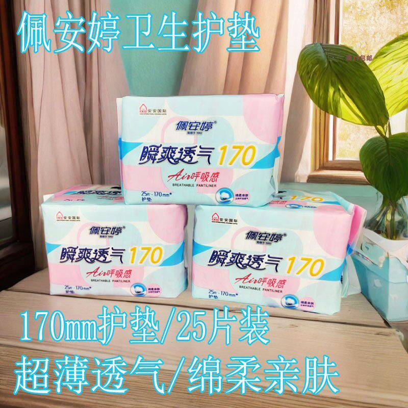 新款佩安婷超薄瞬爽透气纯棉柔170mm护垫卫生巾25片包邮,洗护清洁剂/卫生巾/纸/香薰,护垫,淘宝优惠券,粉丝福利购,淘宝优惠卷