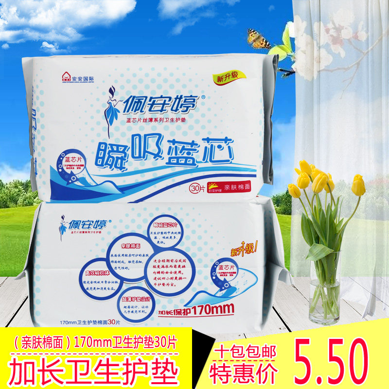 特价佩安婷蓝芯片亲肤棉面贴身透气170mm卫生巾护垫30片10包包邮