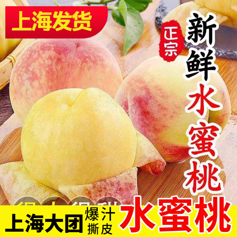 正宗上海本地水蜜桃新鲜大团蜜露应当季桃子现摘水果整箱顺丰包邮