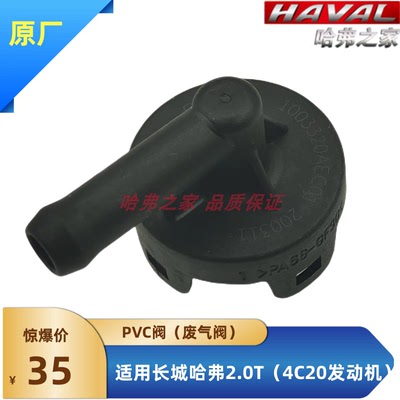 哈弗PVC阀气门饰盖废气阀