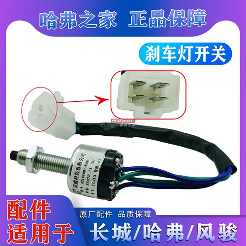 H3M4腾翼制动刹车灯开关