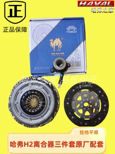 1.5T汽车手动离合器三件套压盘片分离轴承骆驼 适用长城哈弗H2