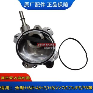 适用哈弗H4/H6/H7/H8/H9  魏派VV7P8 2.0T真空泵密封圈4C20发动机