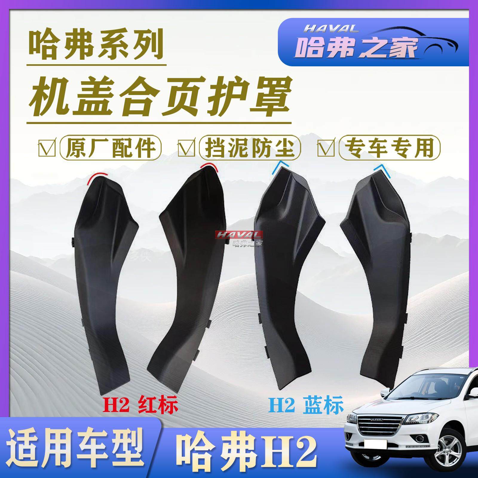H2引擎盖板胶皮机盖合页护罩图片