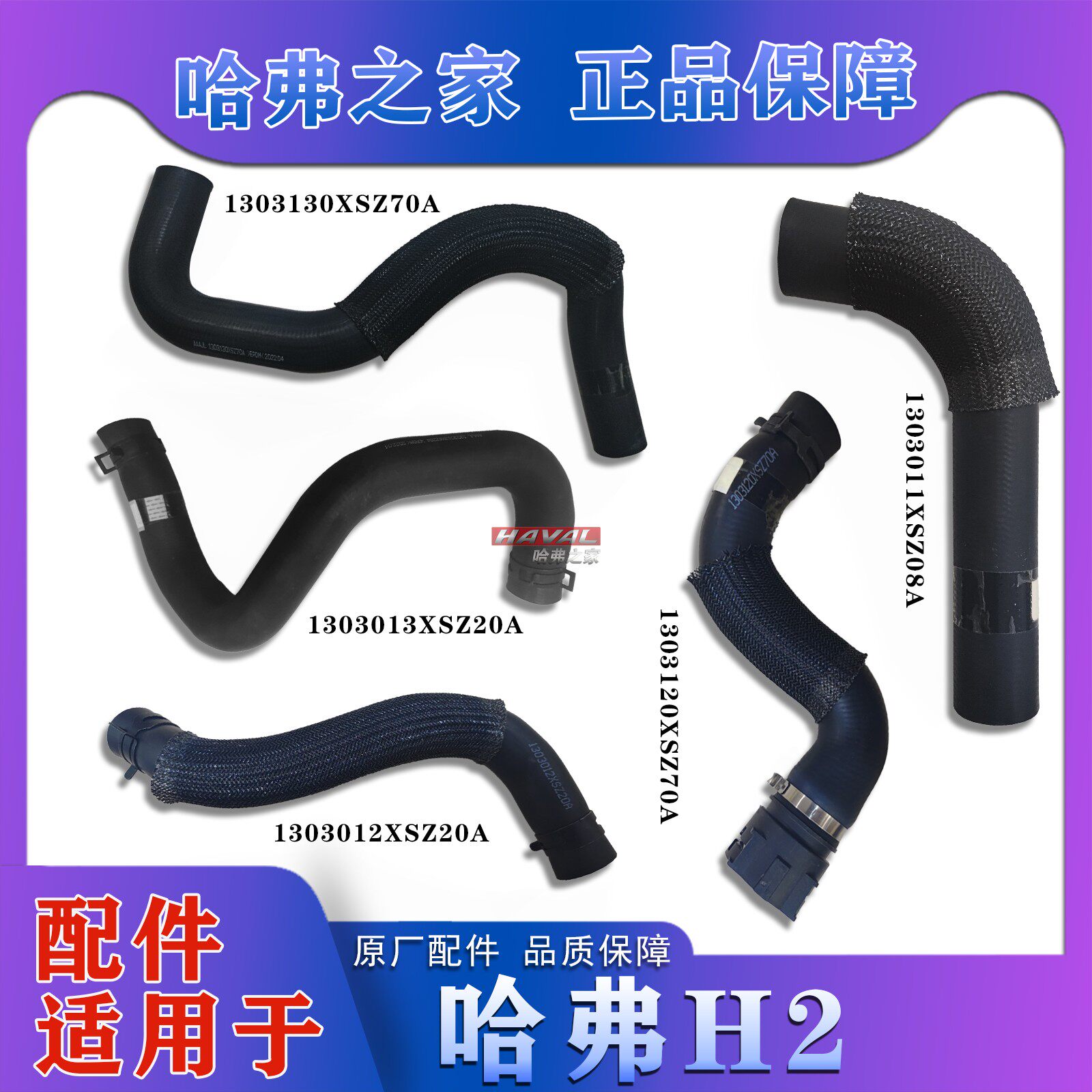 适配长城哈弗H2水箱上水管下水管散热器进水管出水管连接管橡胶管