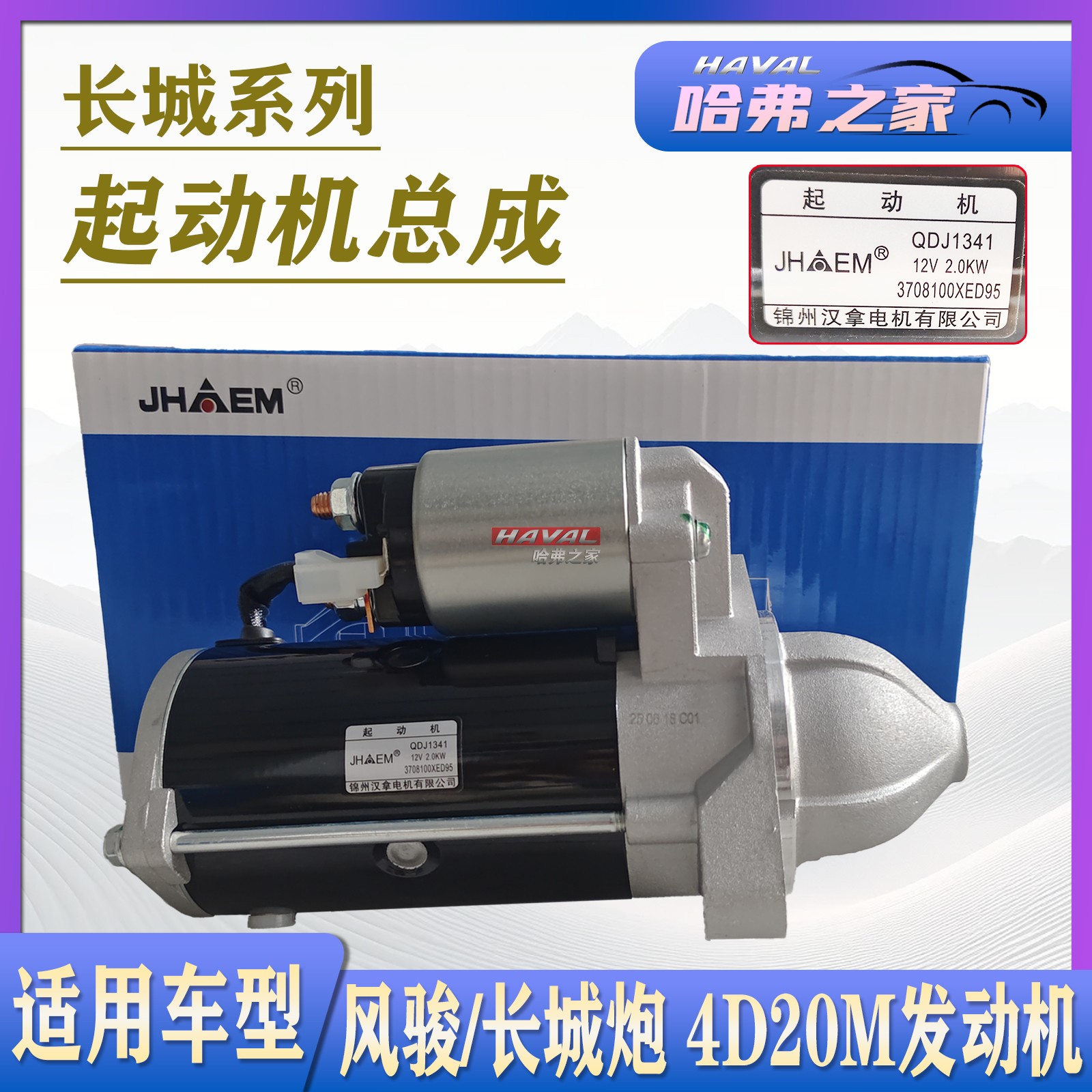 风骏5风骏7启动马达起动机总成