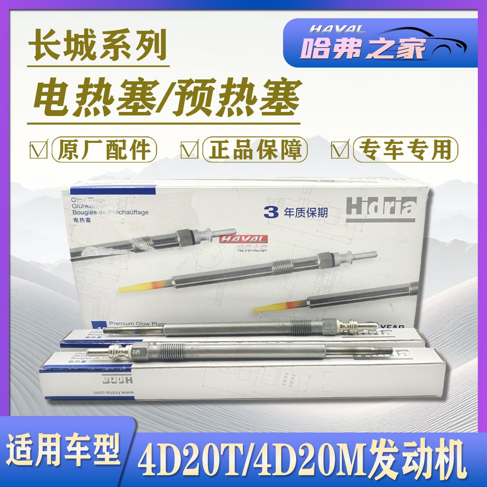 4D20T/4D20M发动机电热塞预热棒