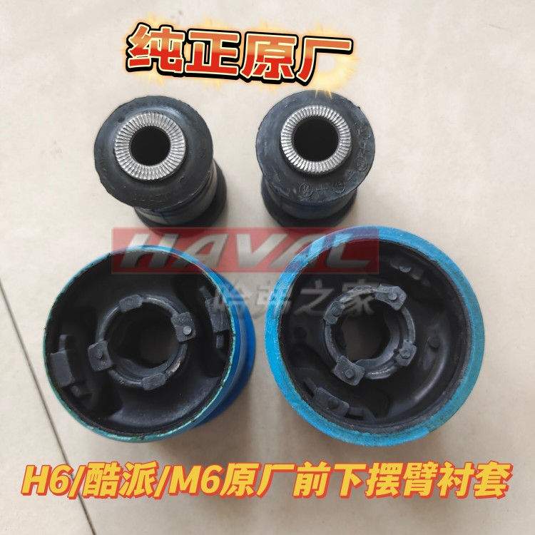 适用长城哈弗H6酷派M6下摆臂衬套下支臂轴套前三角臂胶套摆臂胶套