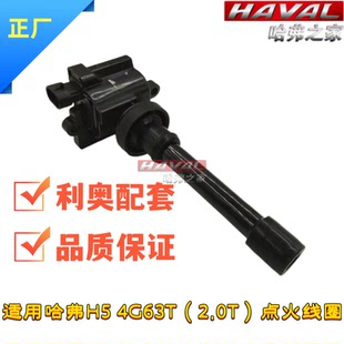 4G63S4T发动机高压包原厂 适用长城哈弗CUV 2.0T点火线圈