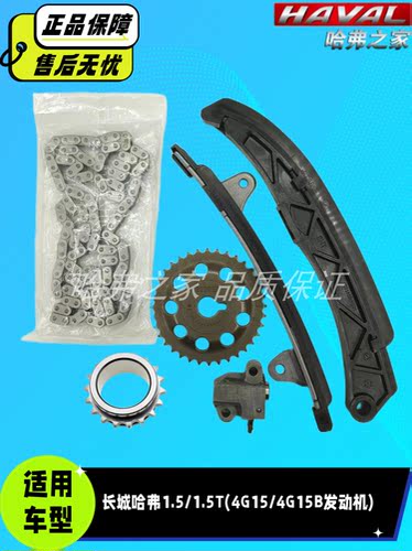 适用哈弗H1H2H6M2M4长城炫丽酷熊腾翼C30C50V80时归修包正时链条