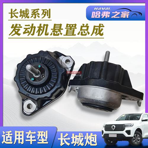 长城炮4D20M发动机悬置总成