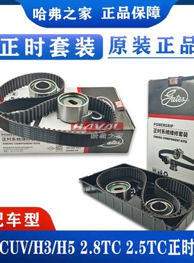 适用长城哈弗CUV/H3/H5 风骏2.8/2.5TCI正时皮带张紧轮惰轮修理包