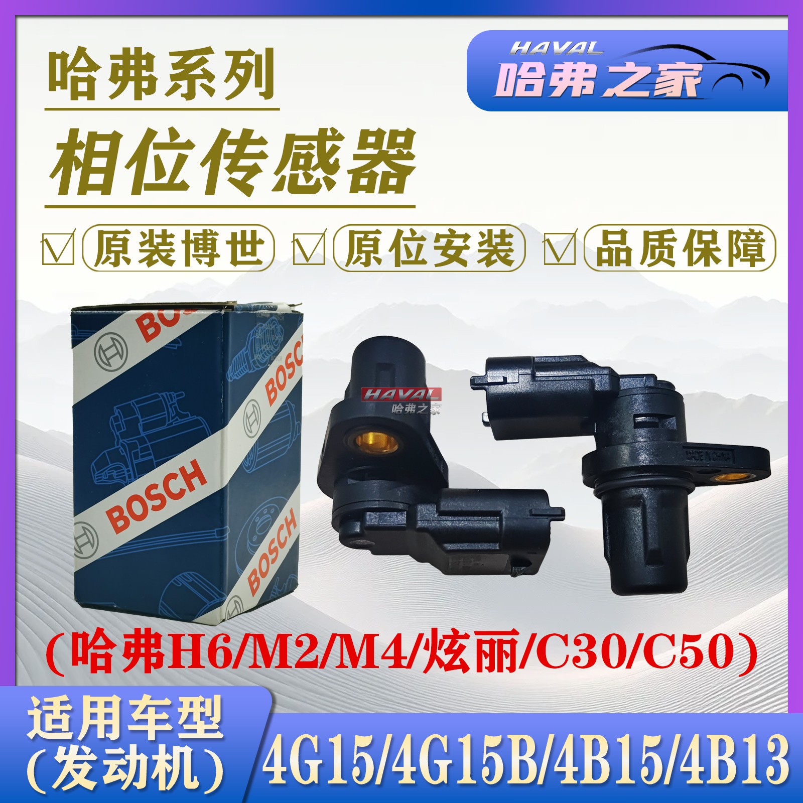 相位传感器原装长城哈弗