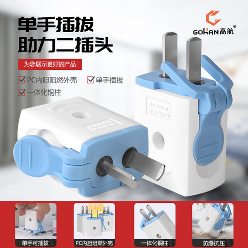 纯铜加厚家用助力2脚插头