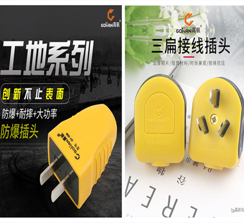 高航纯铜加厚可转动10a-16a插头