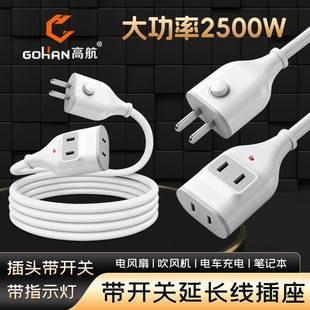 高航首创插头带开关延长电源线电动车监控手机充电二脚插头电源线