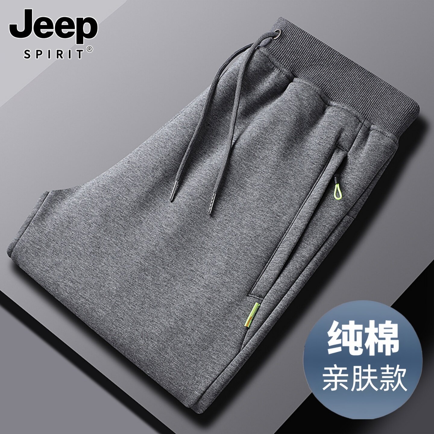 吉普纯棉运动裤男士春秋款大码宽松束脚裤爸爸男装春季休闲长裤子