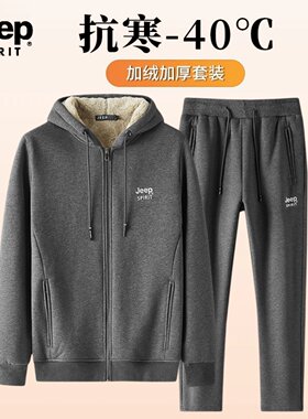 吉普羊羔绒运动套装男士冬季加厚