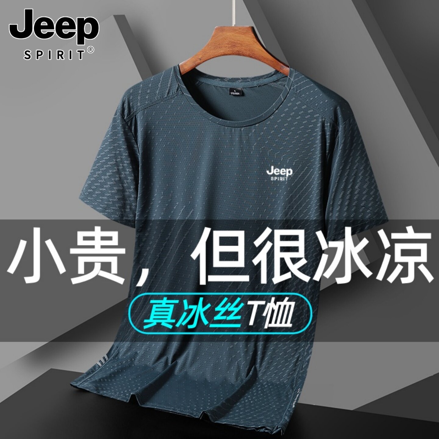 吉普冰丝短袖t恤男士夏季薄款宽松中年爸爸男装凉感休闲运动上衣