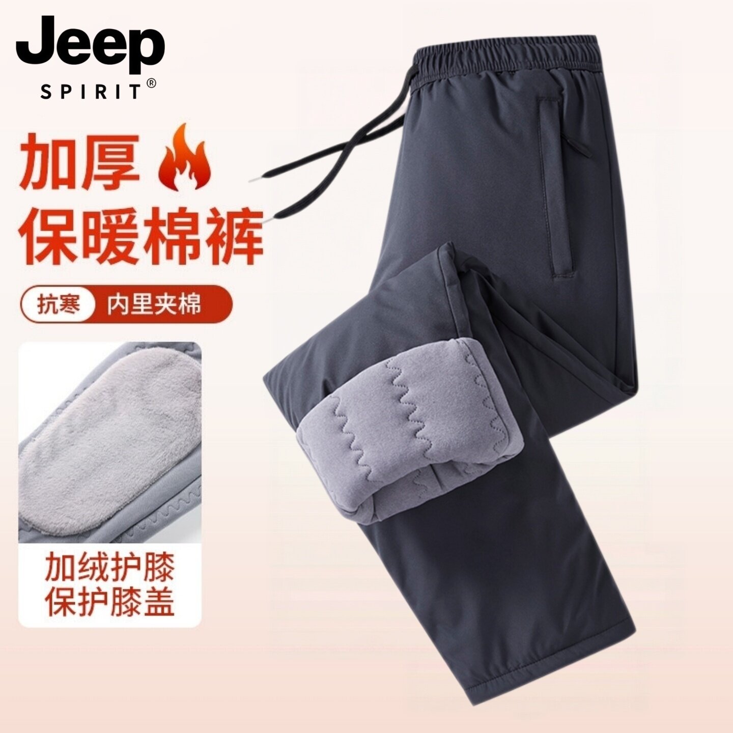 吉普加绒加厚运动裤男士冬季保暖防风外穿东北棉裤夹棉休闲裤子男