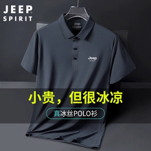 中年爸爸夏装 JEEP中老年冰丝POLO衫 男士 夏季 薄款 翻领休闲t恤 短袖