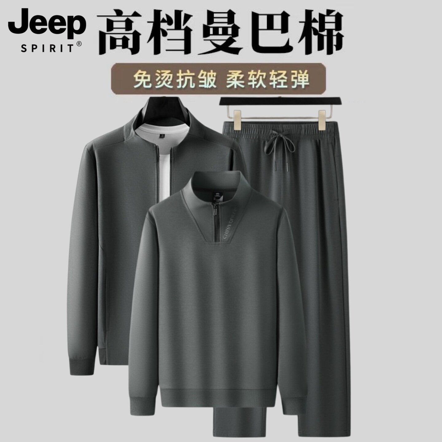 【高档曼巴棉】吉普运动套装男春季中年爸爸休闲运动服三件套男款