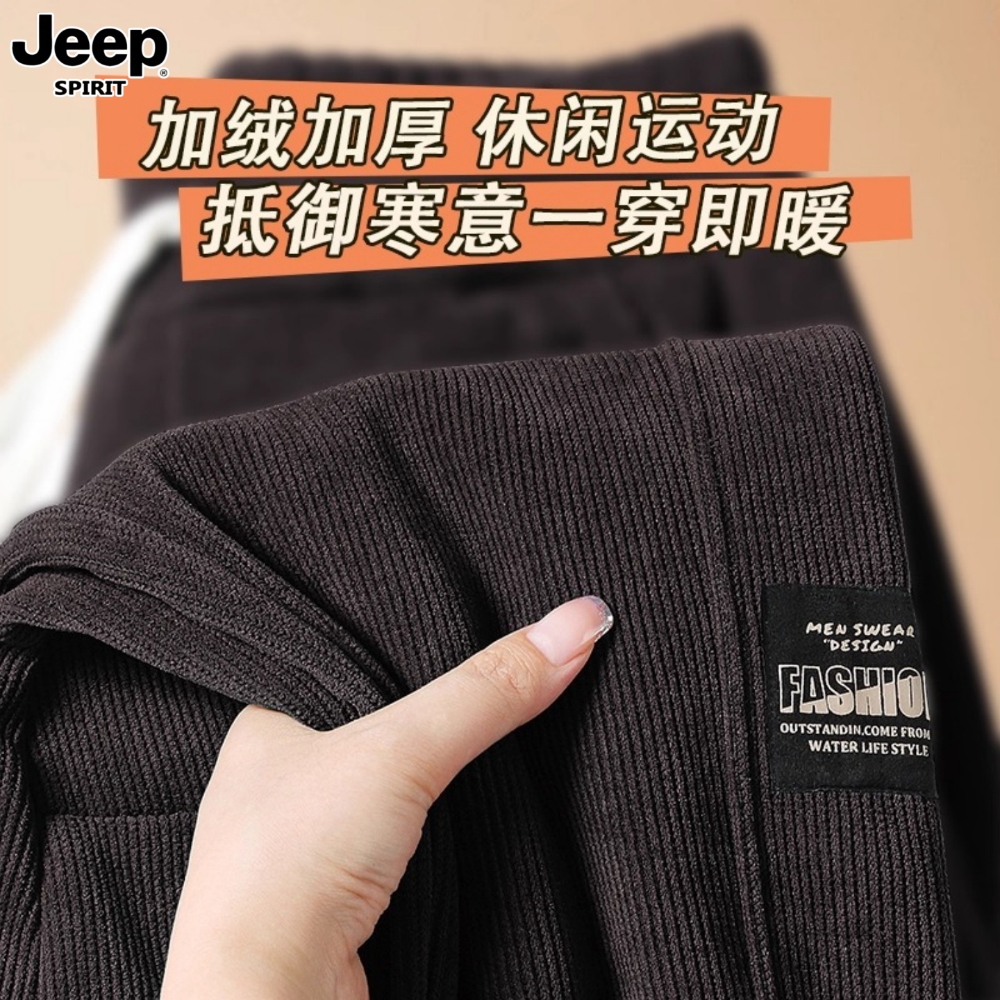 吉普条绒男裤秋冬加厚运动长裤子