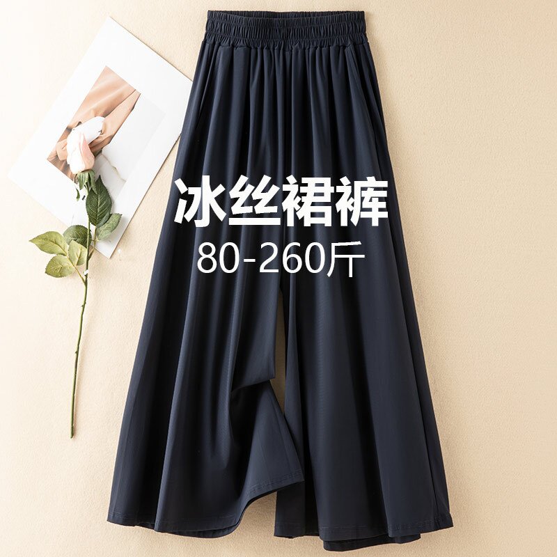 夏季冰丝高腰超大码抗起球裙裤