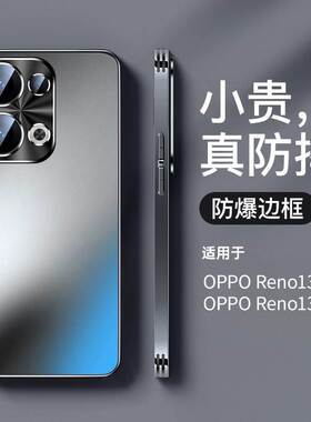 【超强防摔】适用OPPOReno13Pro手机壳新款reno13保护套磨砂玻璃oppo金属镜头全包reng防摔por高级感男女外T