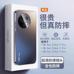 ace2pro保护ace3新款 一加ace2手机壳 镜头全包防摔高端磨砂玻璃高级感男aec后壳12简约 一加ace5手机壳 适用