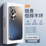 Применимо Huawei nova12 Vifrant Version of Mobile Phone Case New Huawei nova13pro Case Case Nava13 защитная оболочка Anti -Fall 11 Matt